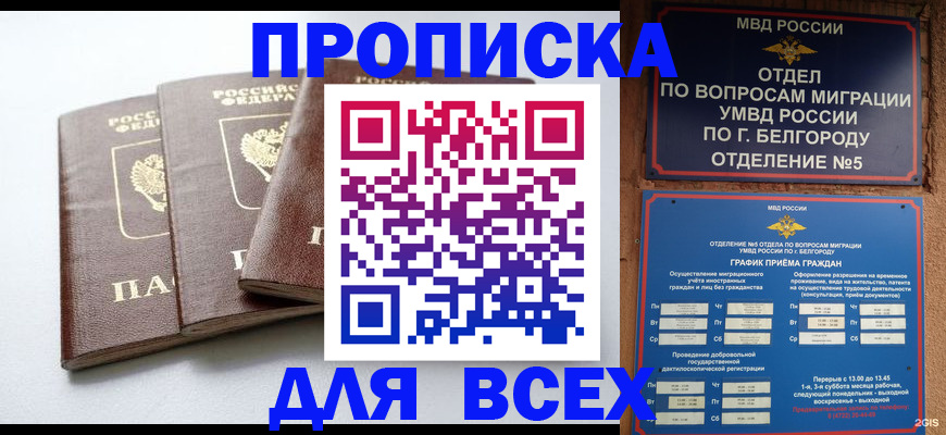 прописка в Новой Ляле
